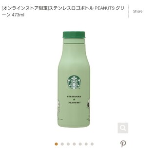 Starbucks Coffee - スタバ　スヌーピー　ボトル
