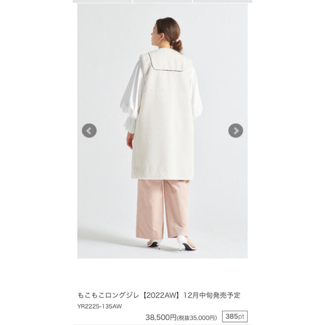 えりん様専用◎新品未使用タグ付き yori もこもこロングジレ【2022AW