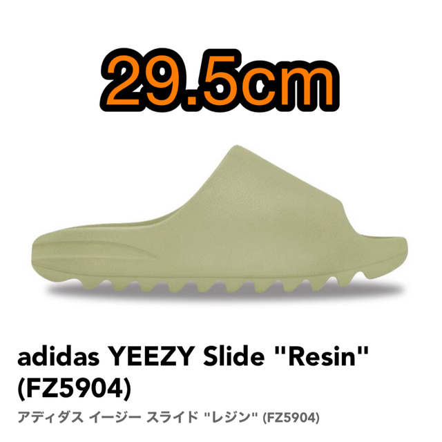 adidas YEEZY Slide Resin イージースライド レジン