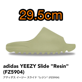 アディダス(adidas)のadidas YEEZY Slide "Resin" 29.5cm(サンダル)