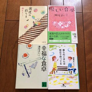 瀬尾まい子　4冊セット(文学/小説)