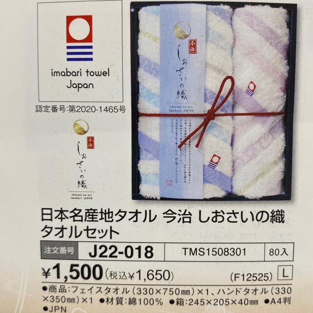 今治タオル(イマバリタオル)の今治タオル しおさいの織 フェイスタオル ハンドタオル 各一枚合計2枚 エンタメ/ホビーのアニメグッズ(タオル)の商品写真