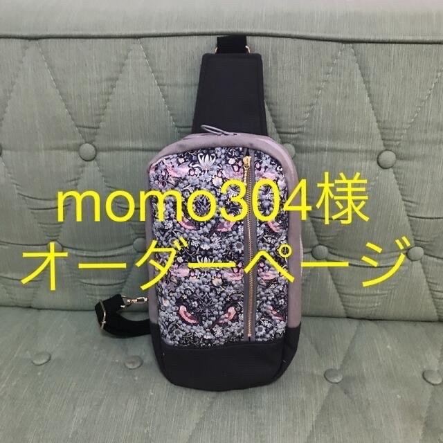 mina perhonen(ミナペルホネン)のmomo304様オーダーページ ハンドメイドのファッション小物(バッグ)の商品写真