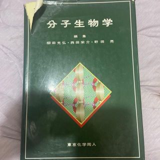 分子生物学(科学/技術)