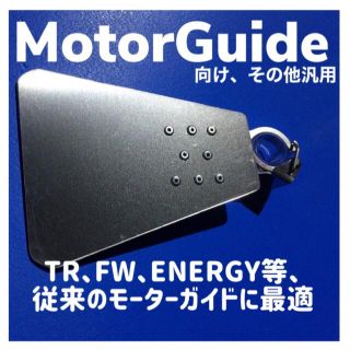 【送料無料】キャビテーションプレート モーターガイド TR、FW等 汎用(ルアー用品)