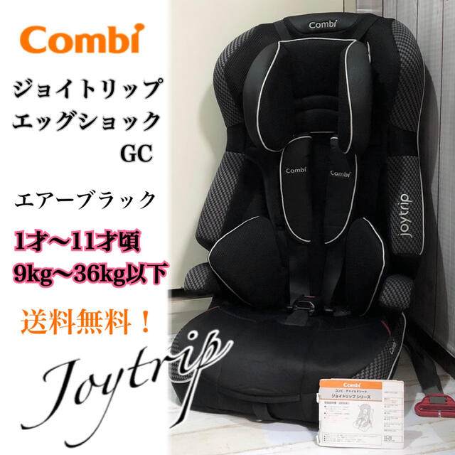 【お値下げ中】Combi ジョイトリップ　エッグショック GC