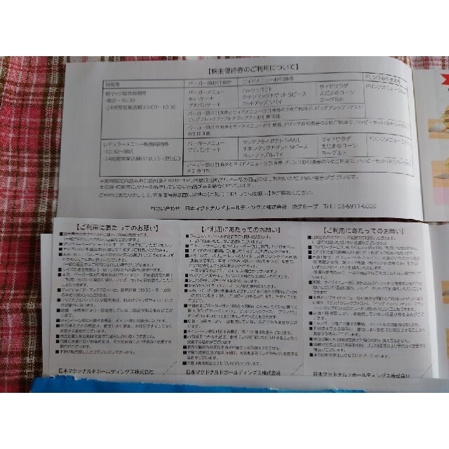 優待券/割引券マクドナルド株主優待　３冊