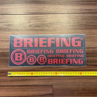 BRIEFING - ブリーフィング 公式ステッカー 最大30cm超　BRIEFING ９枚組