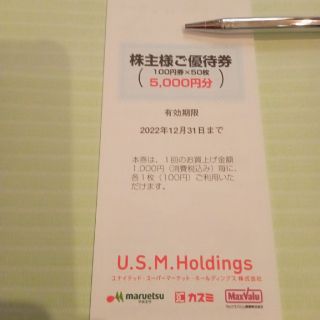 マルエツ株主優待券（5,000円分）(ショッピング)