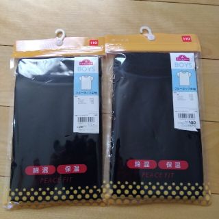 イオン(AEON)のあったか肌着　110サイズ×2Pセット(下着)