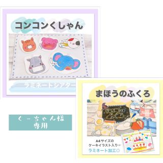 くーちゃん様専用（まほうのふくろ、コンコンクシャン）(その他)