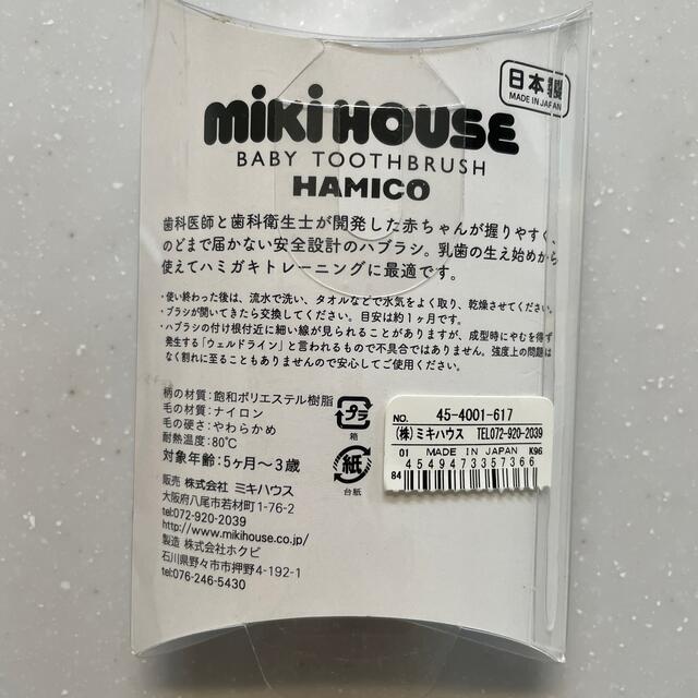 mikihouse(ミキハウス)のミキハウス キッズ/ベビー/マタニティの洗浄/衛生用品(歯ブラシ/歯みがき用品)の商品写真