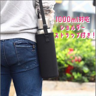 水筒ケース 水筒カバー ボトルカバー 1000ml 1リットル 黒 ブラック(その他)