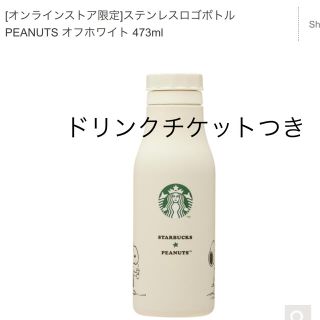 Starbucks Coffee - スターバックス ステンレスロゴボトル PEANUTS ブルー 473mlの通販 by non