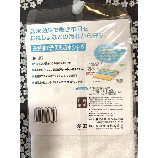 アカチャンホンポ(アカチャンホンポ)の【新品未使用】防水シーツ　ミニサイズ キッズ/ベビー/マタニティの寝具/家具(シーツ/カバー)の商品写真