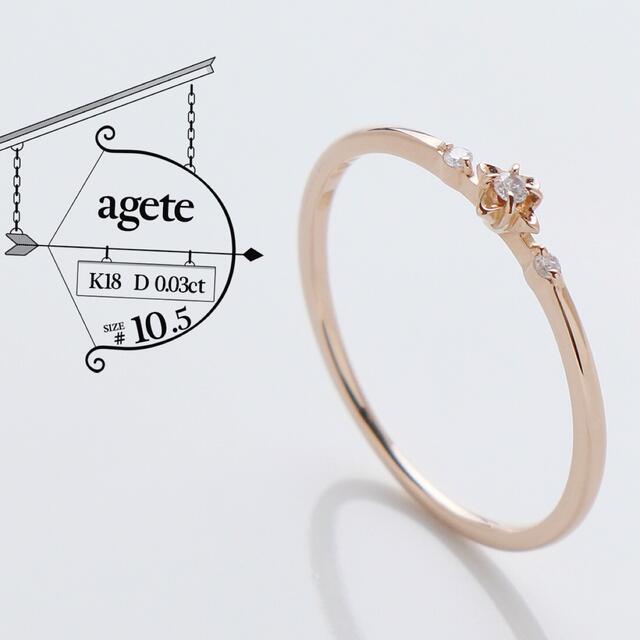 極美品 agete アガット ダイヤ 0.03ct K18 リング 10.5号 人気ブラドン
