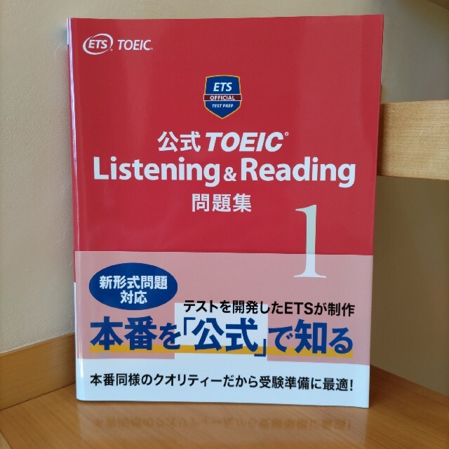 匿名発送】公式TOEIC Listening  Reading問題集 1の通販 by ふーみん｜ラクマ