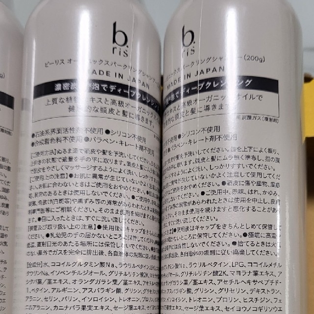 ビーリス オーガニックスパークリングシャンプー 200ｇ×3本 コスメ/美容のヘアケア/スタイリング(シャンプー)の商品写真