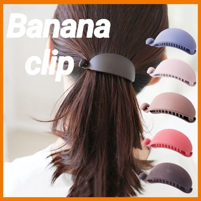 最大80%オフ! バナナ バレッタ マット ヘアクリップ ブラウン ピン