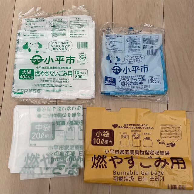小平市指定収集袋(ごみ袋)燃やすごみ 燃やさないごみ プラスチック インテリア/住まい/日用品の日用品/生活雑貨/旅行(日用品/生活雑貨)の商品写真