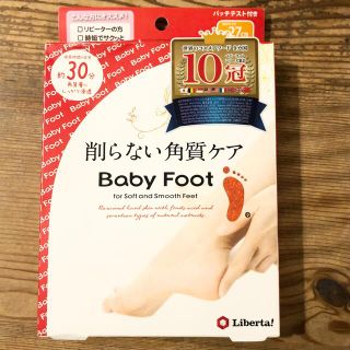 リベルタ(LIBERTA)の削らない角質ケア　Baby Foot ベビーフット M(フットケア)