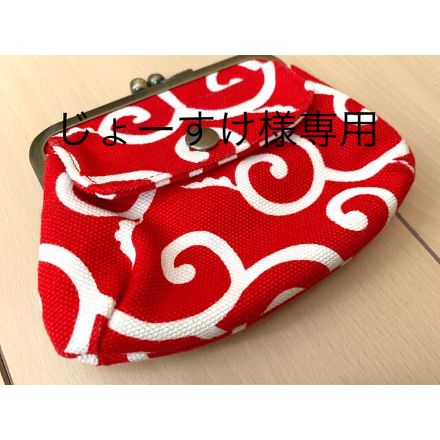 SOU・SOU - じょーすけ様専用 SOUSOU (ソウソウ)がまぐち財布(ポーチ