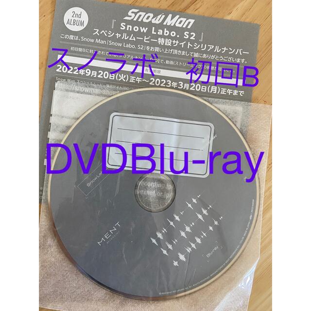 サービス Snow Man 2ndアルバム Labo. S2 初回B DVD superior-quality 