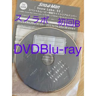 スノーマン(Snow Man)のSnow Man  2ndアルバム「Snow Labo. S2」初回B  DVD(アイドル)