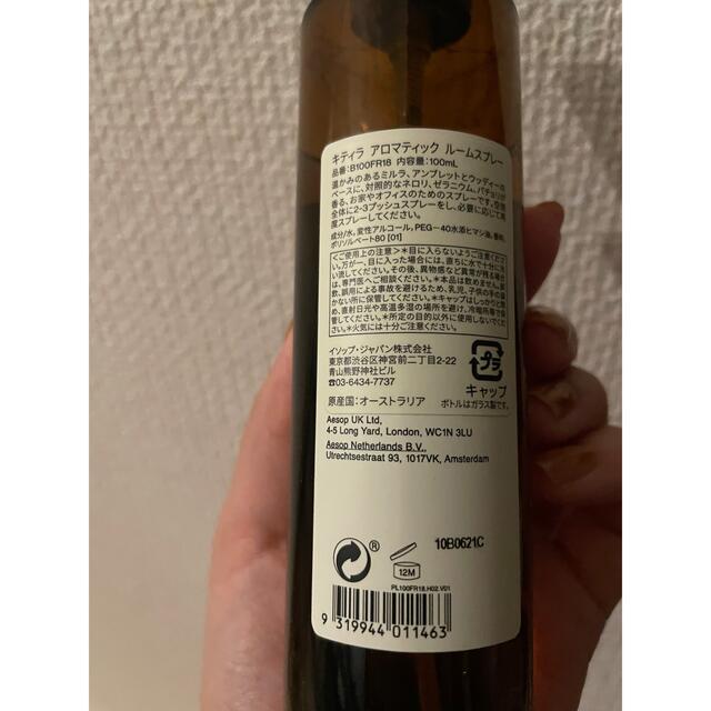 Aesop(イソップ)のAesop イソップ キティラ アロマティック ルームスプレー コスメ/美容のリラクゼーション(アロマスプレー)の商品写真