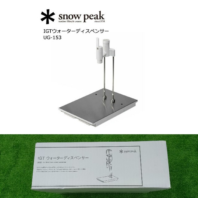 スノーピーク snowpeak IGT ウォーターディスペンサー  UG-153250×360×400mm重量