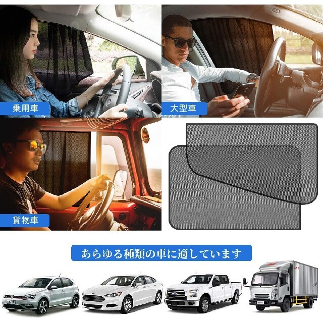 2枚セット 四角 車中泊 磁石カーテン 車用網戸 マグネット式 遮光サンシェード 自動車/バイクの自動車(車内アクセサリ)の商品写真