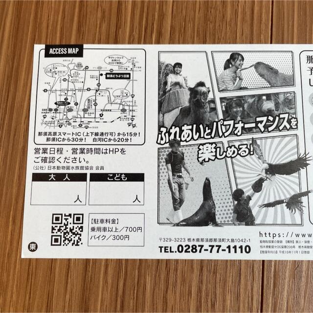 那須どうぶつ王国 プレミアム割引券☆大人半額、子ども無料☆３枚セット チケットの施設利用券(動物園)の商品写真