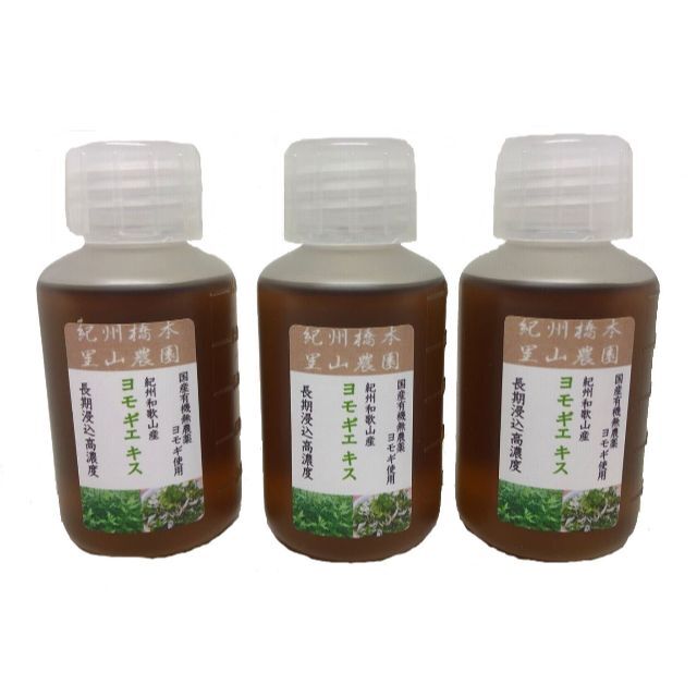 10％OFF【紀州産ヨモギエキス100mL×3本セット:403】国産 無農薬