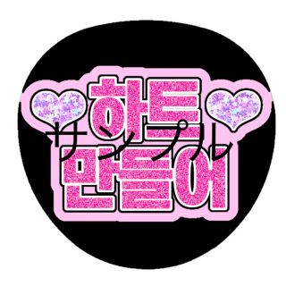 ライブグッズ「IZ*ONE」うちわ 400点以上 |ラクマ