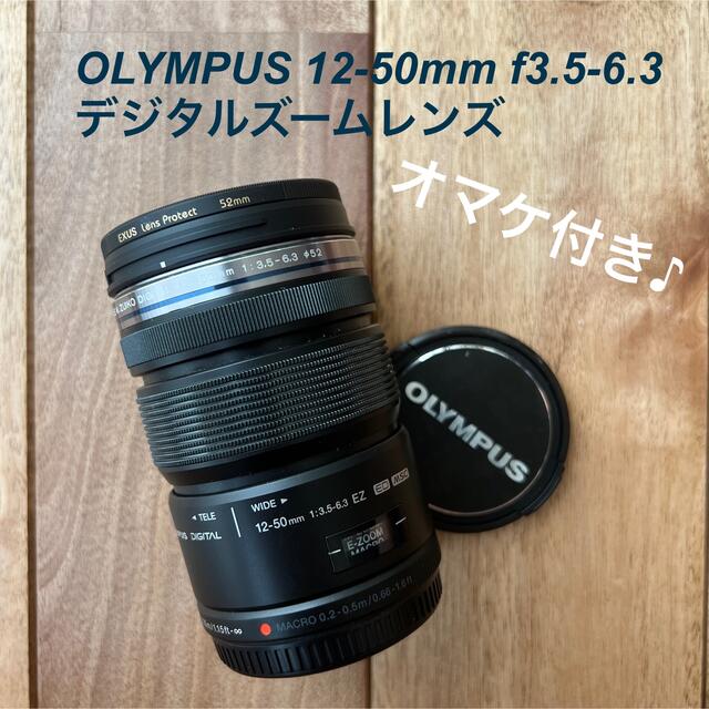 OLYMPUS(オリンパス)のOLYMPUS 12-50mm f3.5-6.3 デジタルズームレンズ スマホ/家電/カメラのカメラ(レンズ(ズーム))の商品写真