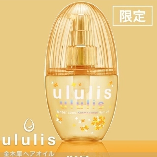 ニッサン・638 ウルリス ululis ヘアオイル 金木犀 キンモクセイ