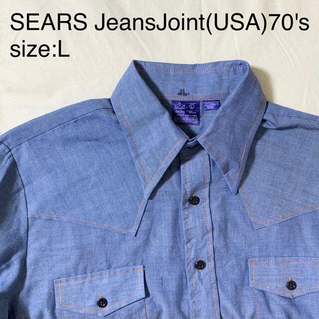 SEARS JeansJoint(USA)ビンテージシャンブレーシャツ　70's