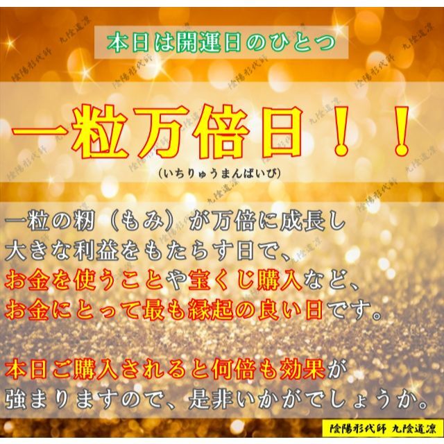 【金運日限定販売】最強力金運形代★お守り・財運アップ・上昇@財布・ 縁結び縁切り 1