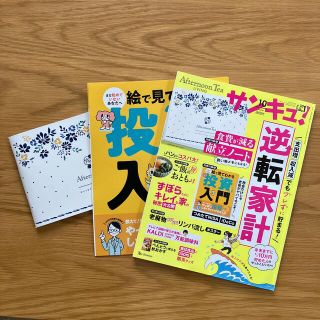 ベネッセ(Benesse)のサンキュ！2022年10月号　付録あり(住まい/暮らし/子育て)