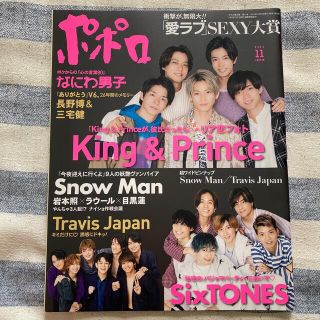 ポポロ 2021年 11月号 雑誌(アート/エンタメ)