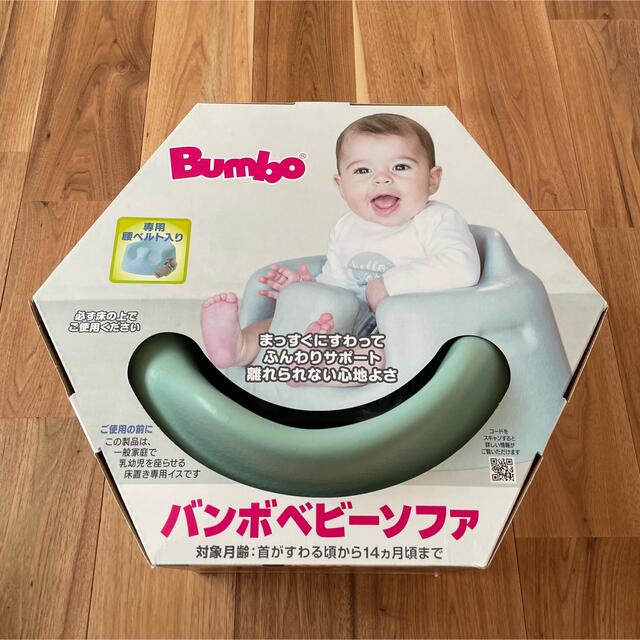 Bumbo(バンボ)のBumboバンボベビーソファ キッズ/ベビー/マタニティの寝具/家具(収納/チェスト)の商品写真