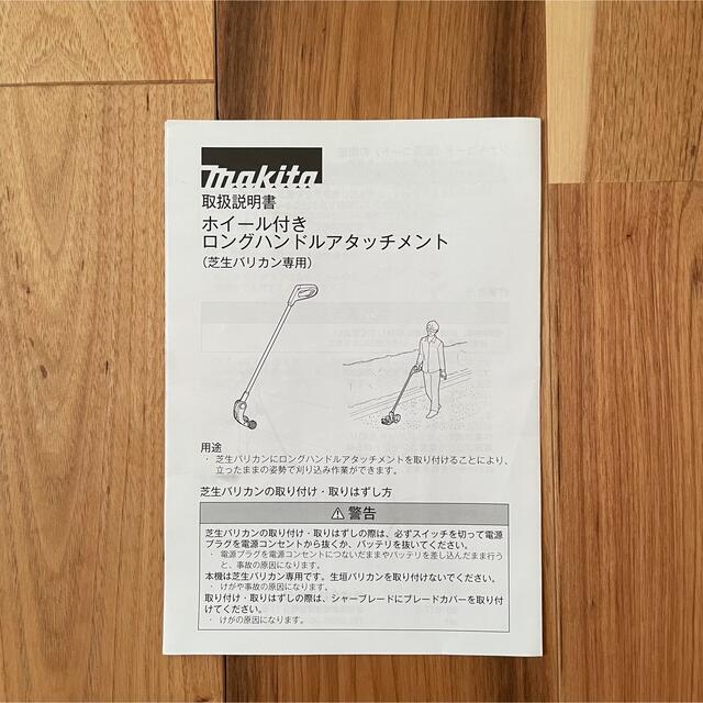 Makita(マキタ)のマキタ芝生バリカン用ロングハンドルアタッチメント A-65800 スポーツ/アウトドアの自転車(工具/メンテナンス)の商品写真