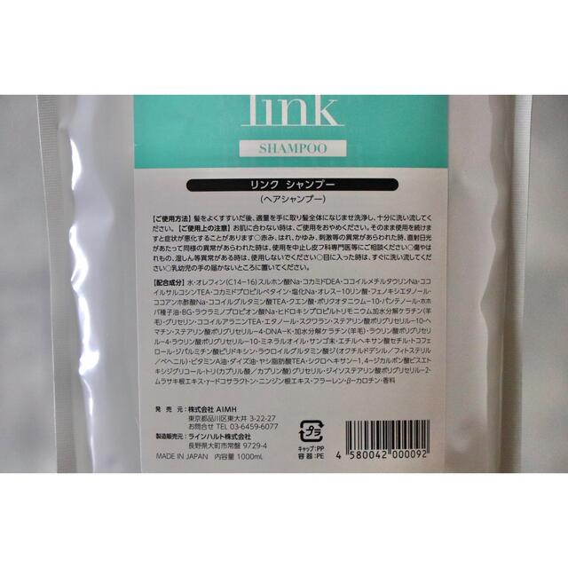 AIMH リンクシャンプー 1000ml コスメ/美容のヘアケア/スタイリング(シャンプー)の商品写真