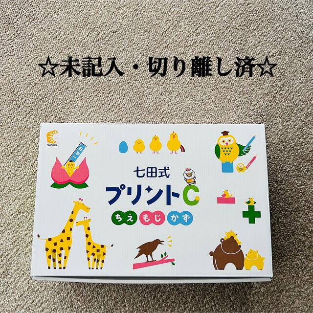 日本国産 【未記入】七田式プリントB 知育玩具