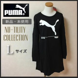 プーマ(PUMA)のプーマ レディース  スウェット ドレス ワンピース Lサイズ 黒(ひざ丈ワンピース)