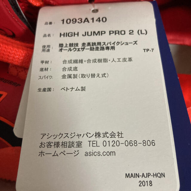asics - asics アシックス 走高跳スパイク HIGH JUMP PRO 2 (L)の通販