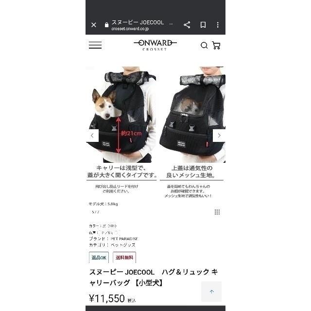 SNOOPY(スヌーピー)の【値下げ】犬用リュック　スヌーピー JOECOOL　リュック キャリーバッグ その他のペット用品(犬)の商品写真