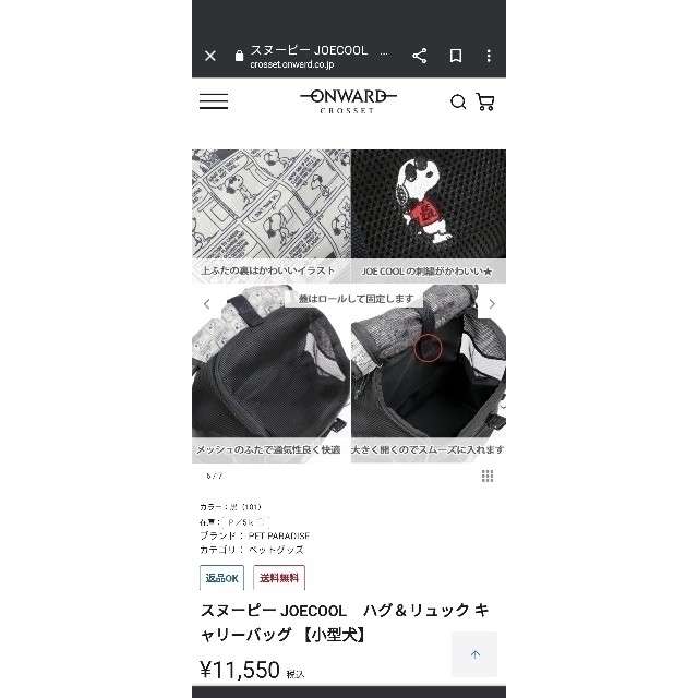 SNOOPY - 【値下げ】犬用リュック スヌーピー JOECOOL リュック ...