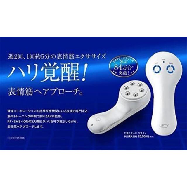 新品•未使用•未開封】健康コーポレーション エステナードリフティ-