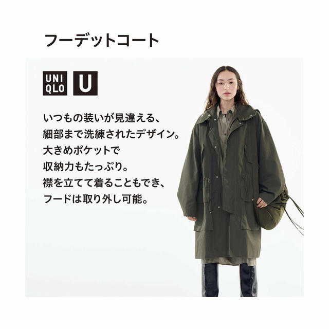 UNIQLO U フーデッドコート オリーブ M 新品未使用 完売品